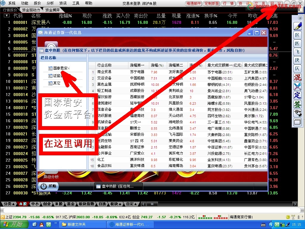 通达信加入国泰君安的资金流 资讯完美教程