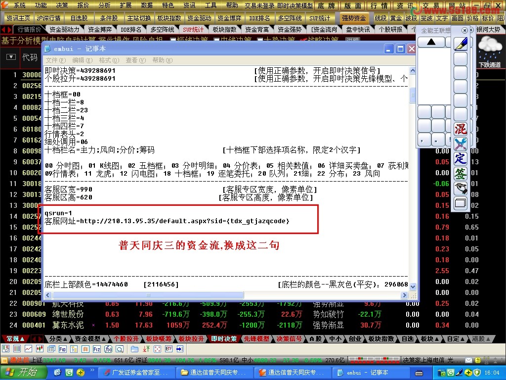 通达信普天同庆叁版资金流的添加方法,附资金流文件下载