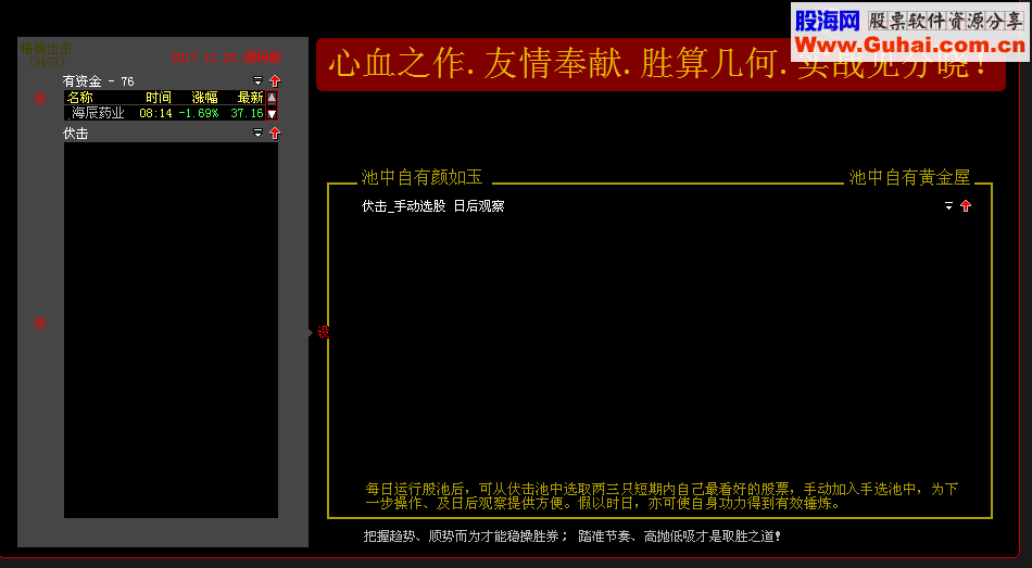 大智慧精确出击股票池